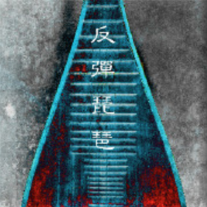 HD中国男女明星性视频大全ub
